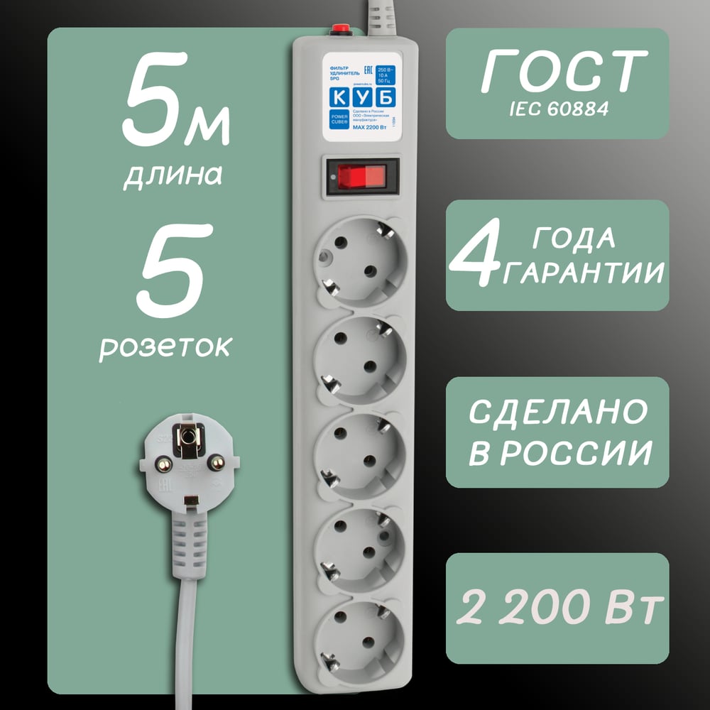 С фильтр Power Cube B 5,0м 5 розеток серый 30шт