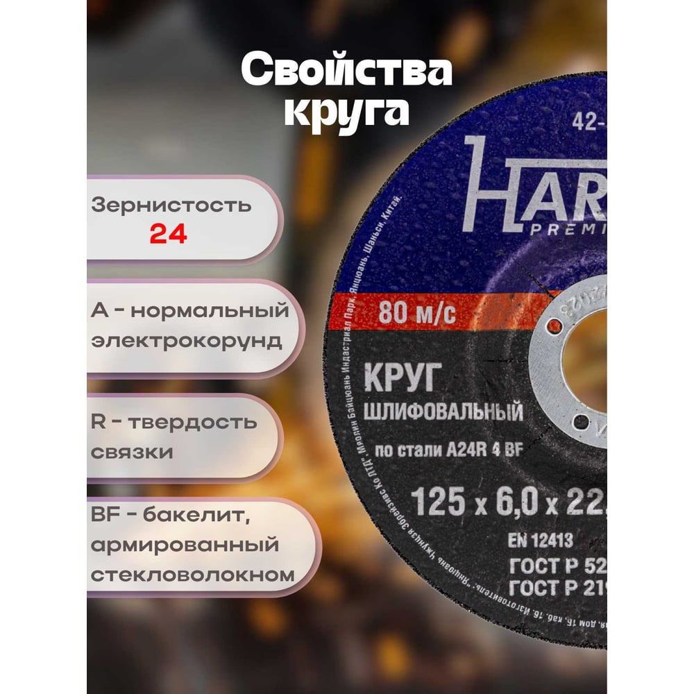 Круг зачистной HARDAX по металлу  A24R 4 BF, 125х6,0х22мм, (шт.)