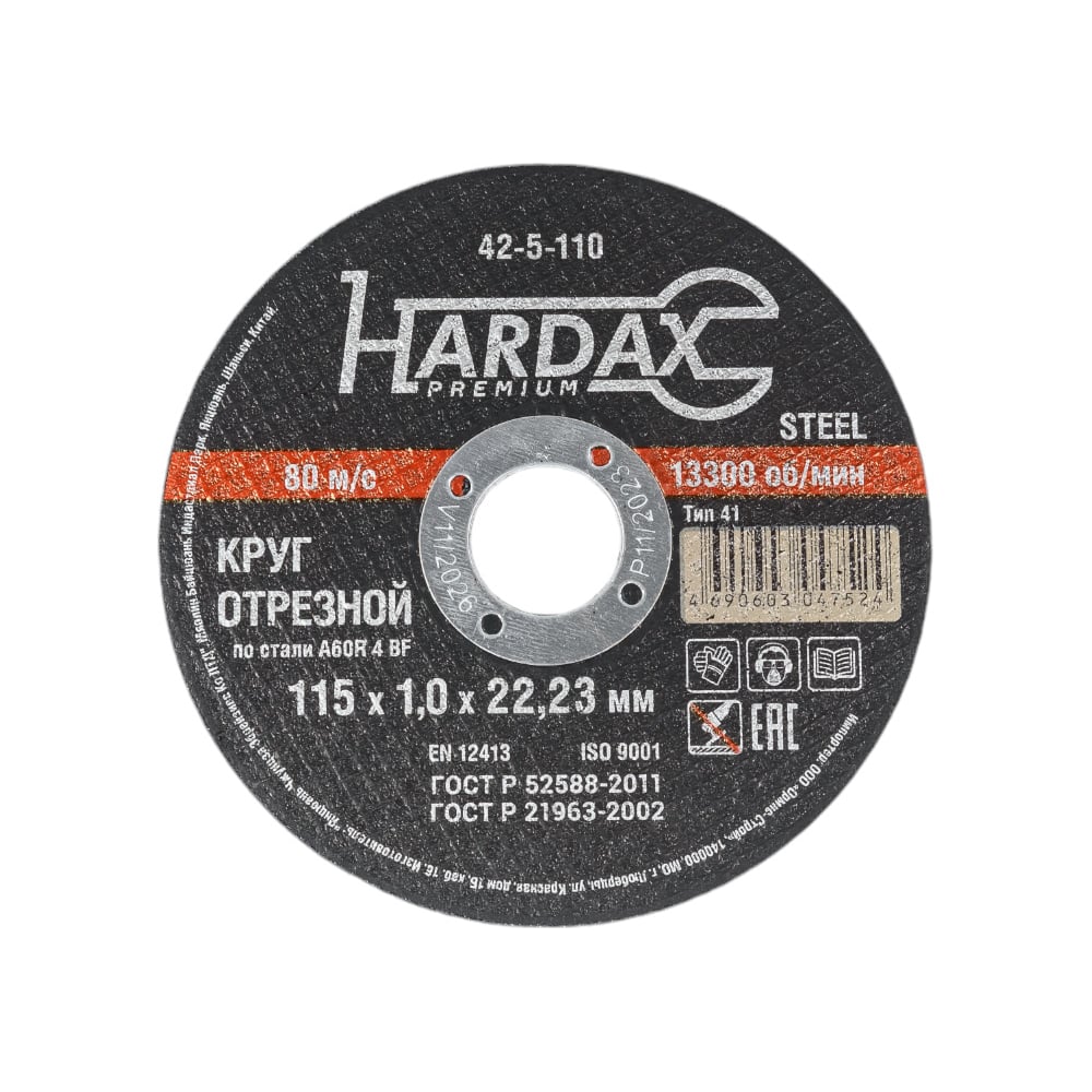 Круг отрезной HARDAX по металлу  A60R 4 BF, 115х1,0х22,23мм, (шт.)