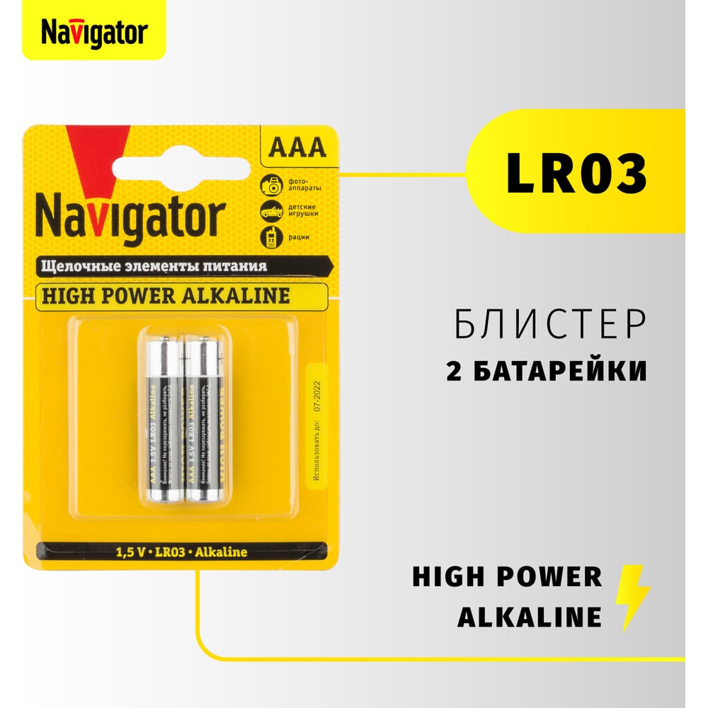 Элемент питания Navigator 94 750 NBT-NE-LR03-BP2 2 шт 94750