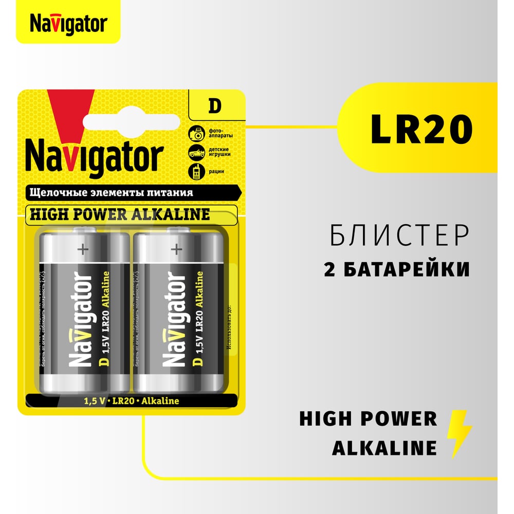 Элемент питания 94 755 NBT-NE-LR20-BP2 блистер 2шт Navigator 94755