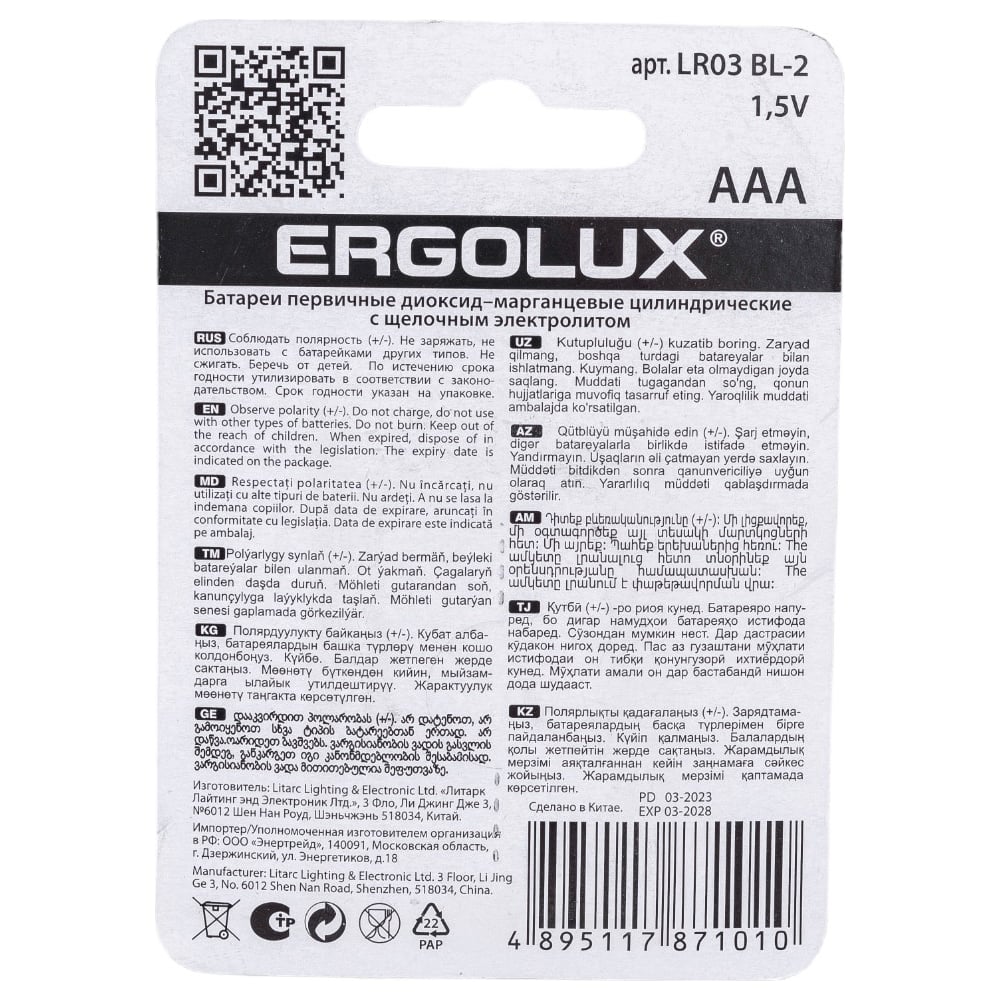 Батарейка Ergolux 1.5В LR03 Alkaline BL-2 LR03 BL-2 11743