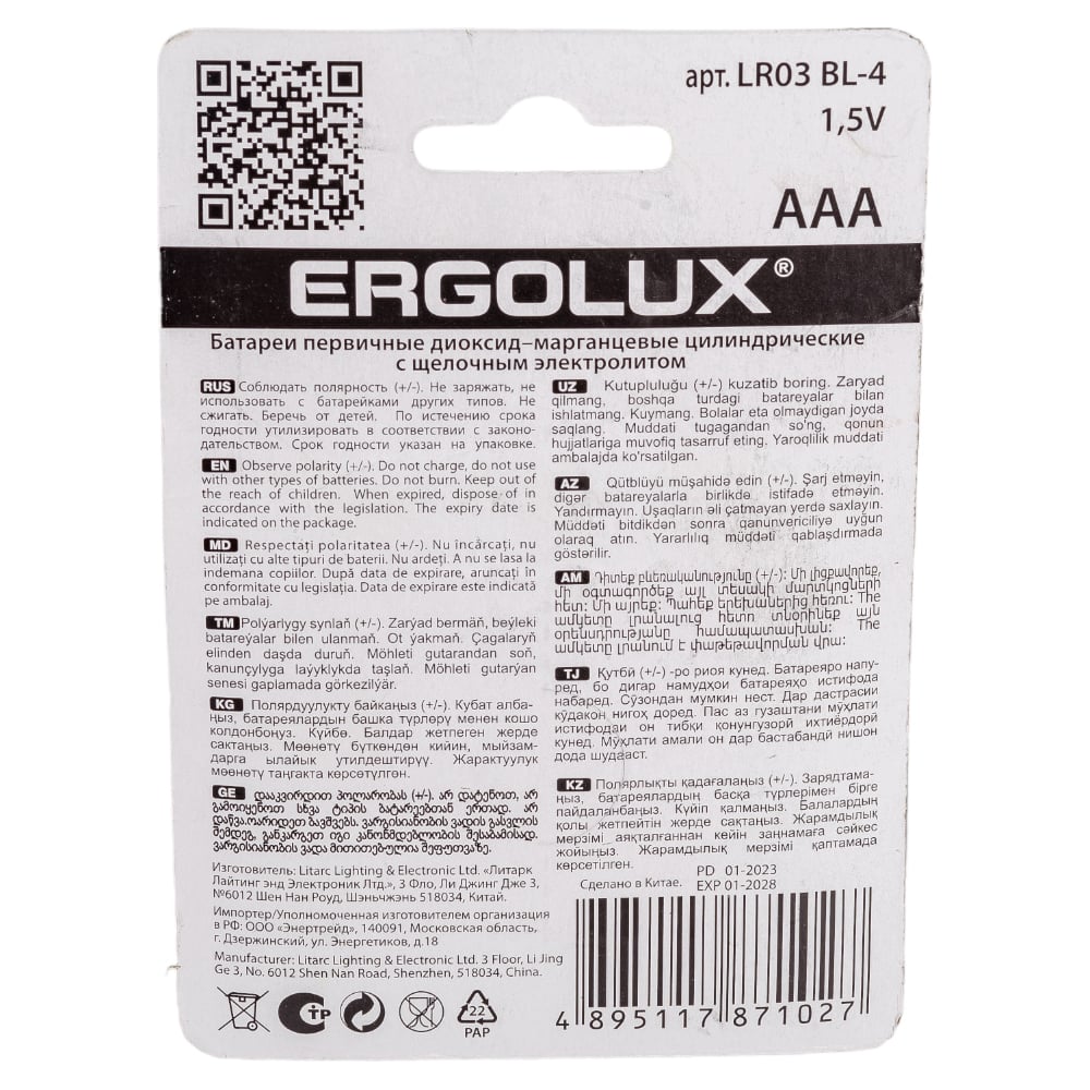 Батарейка Ergolux 1.5В, LR03, Alkaline, BL-4 11744