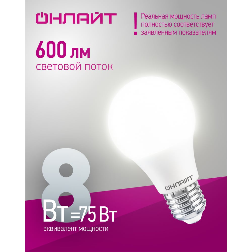 Лампа ОНЛАЙТ 71 627 OLL-G45-8-230-4K-E27 100шт
