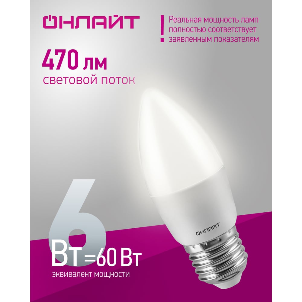 Лампа ОНЛАЙТ 71 631 OLL-C37-6-230-4K-E27 FR 100шт