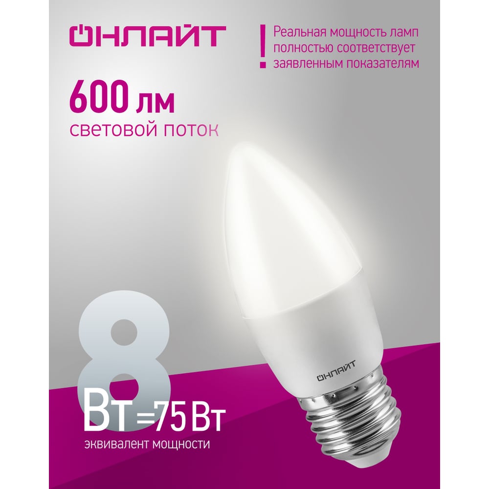Лампа ОНЛАЙТ 71 635 OLL-C37-8-230-4K-E27 FR 100шт