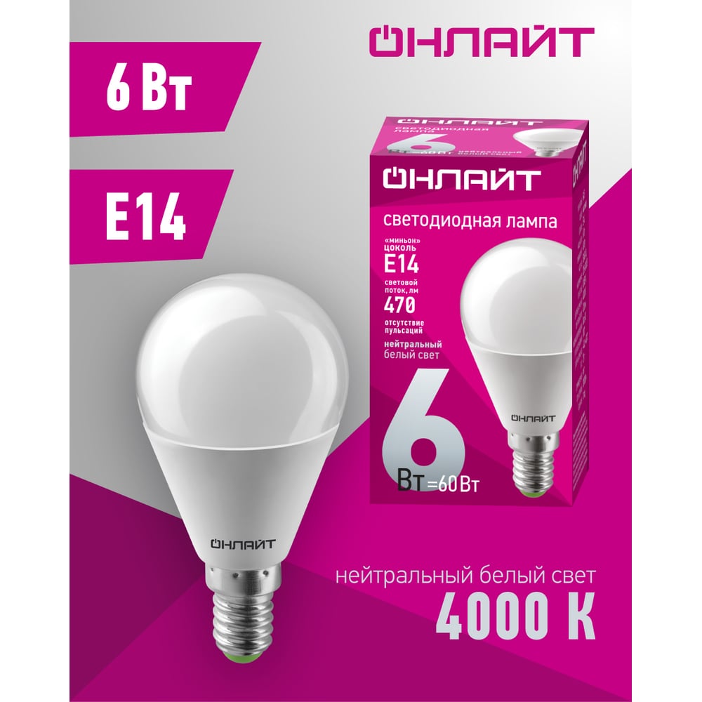 Лампа ОНЛАЙТ 71 644 OLL-G45-6-230-4K-E14  100шт
