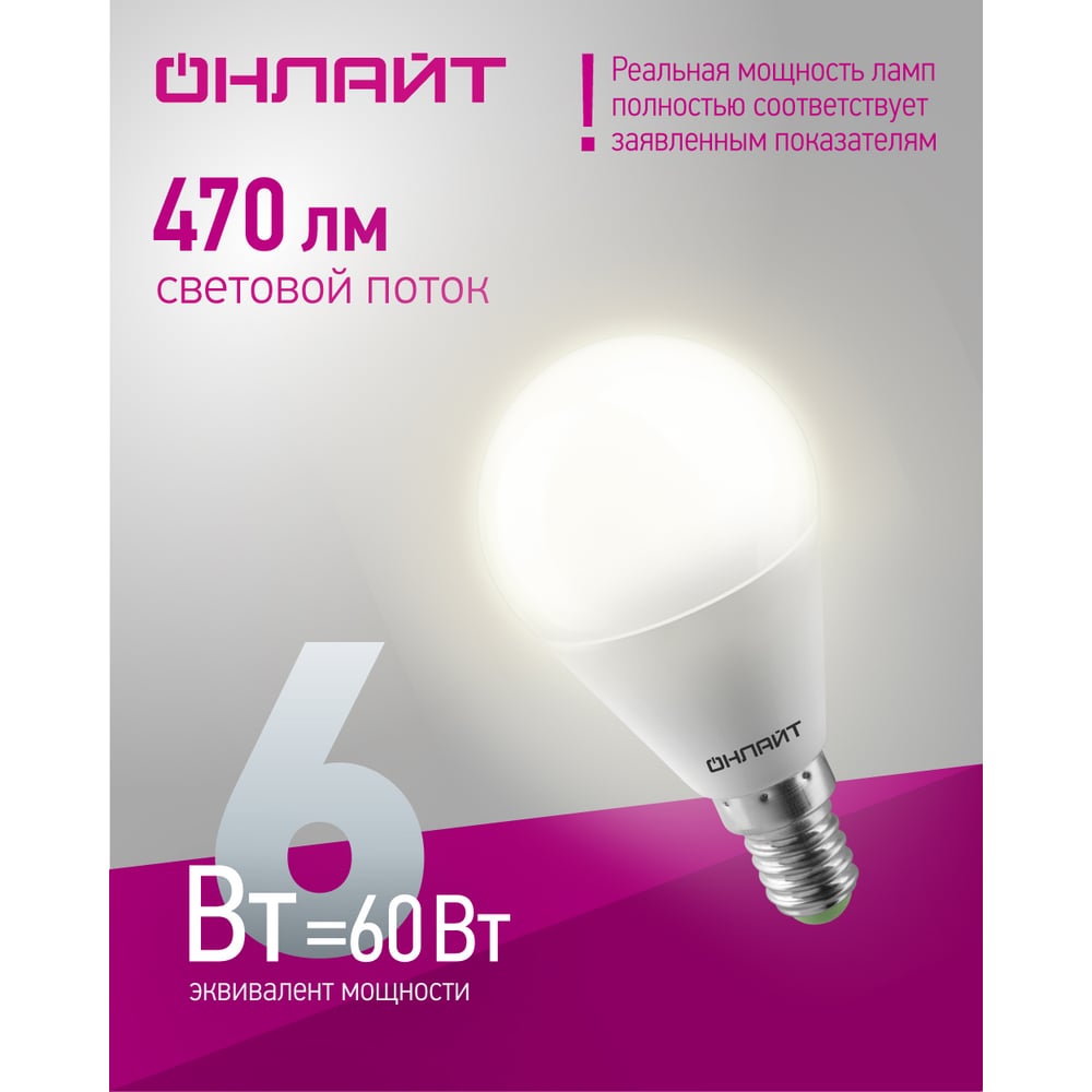 Лампа ОНЛАЙТ 71 644 OLL-G45-6-230-4K-E14  100шт