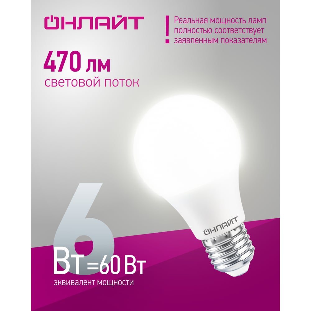 Лампа ОНЛАЙТ 71 646 OLL-G45-6-230-4K-E27  100шт