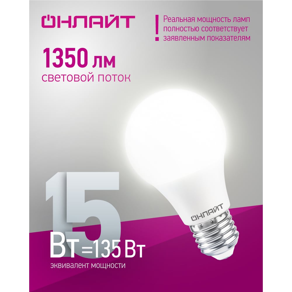 Лампа ОНЛАЙТ 61 150 OLL-A60-15-230-4K-E27  100шт