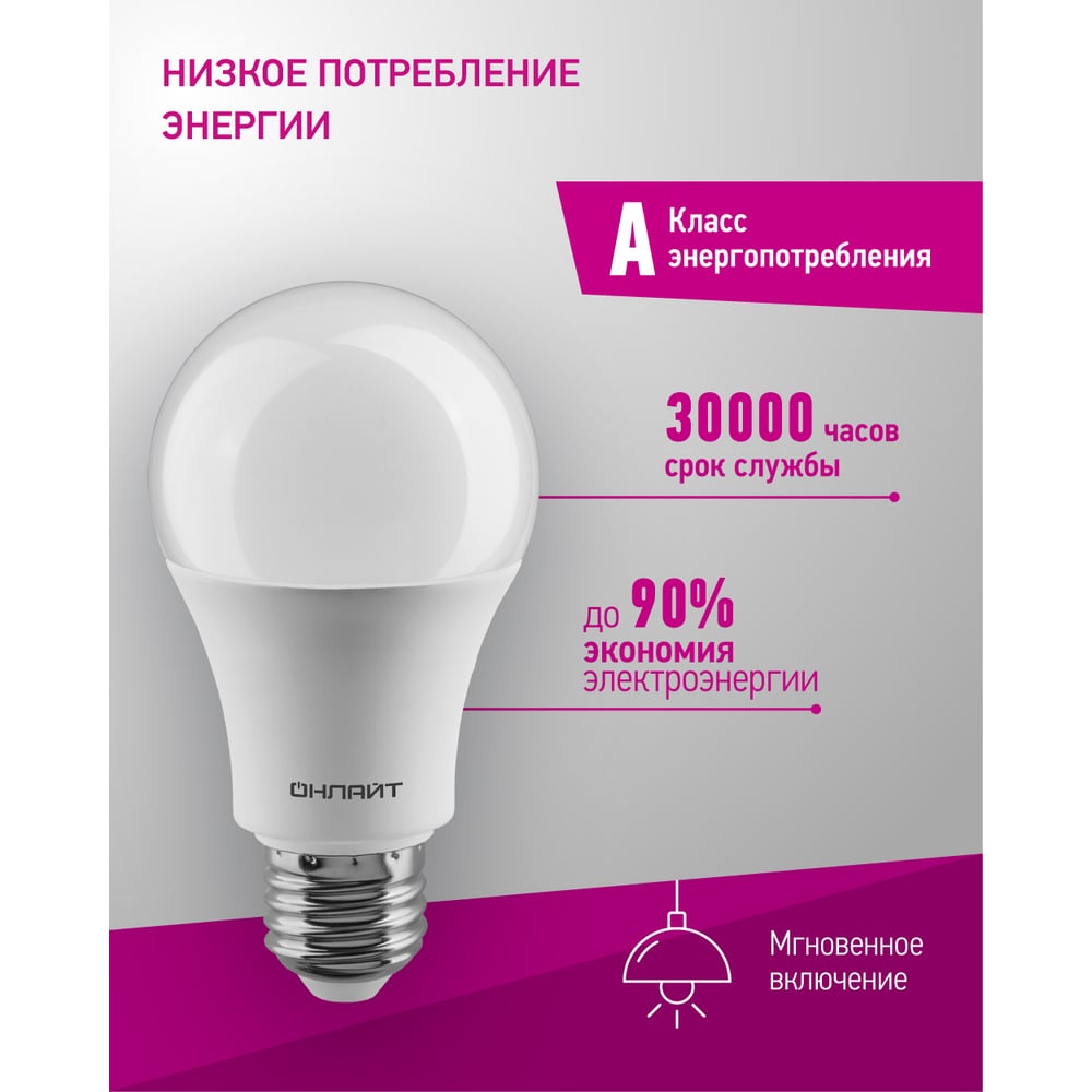 Лампа ОНЛАЙТ OLL-A60-20-230-4K-E27 61158