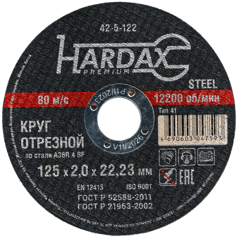 Круг отрезной по металлу А 40 RBF/41 125x2х22.23 мм Hardax 42-5-122