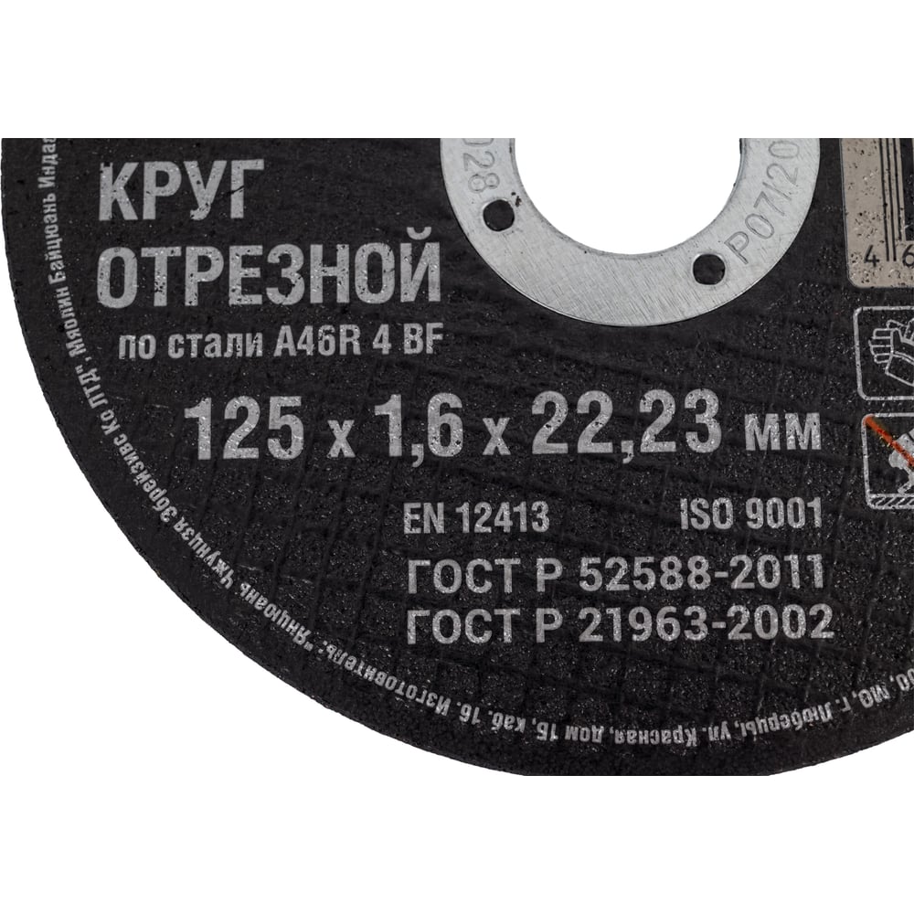 Круг отрезной HARDAX по металлу  A46R 4 BF, 125 х 1,6 х 22,23 мм, (шт.)
