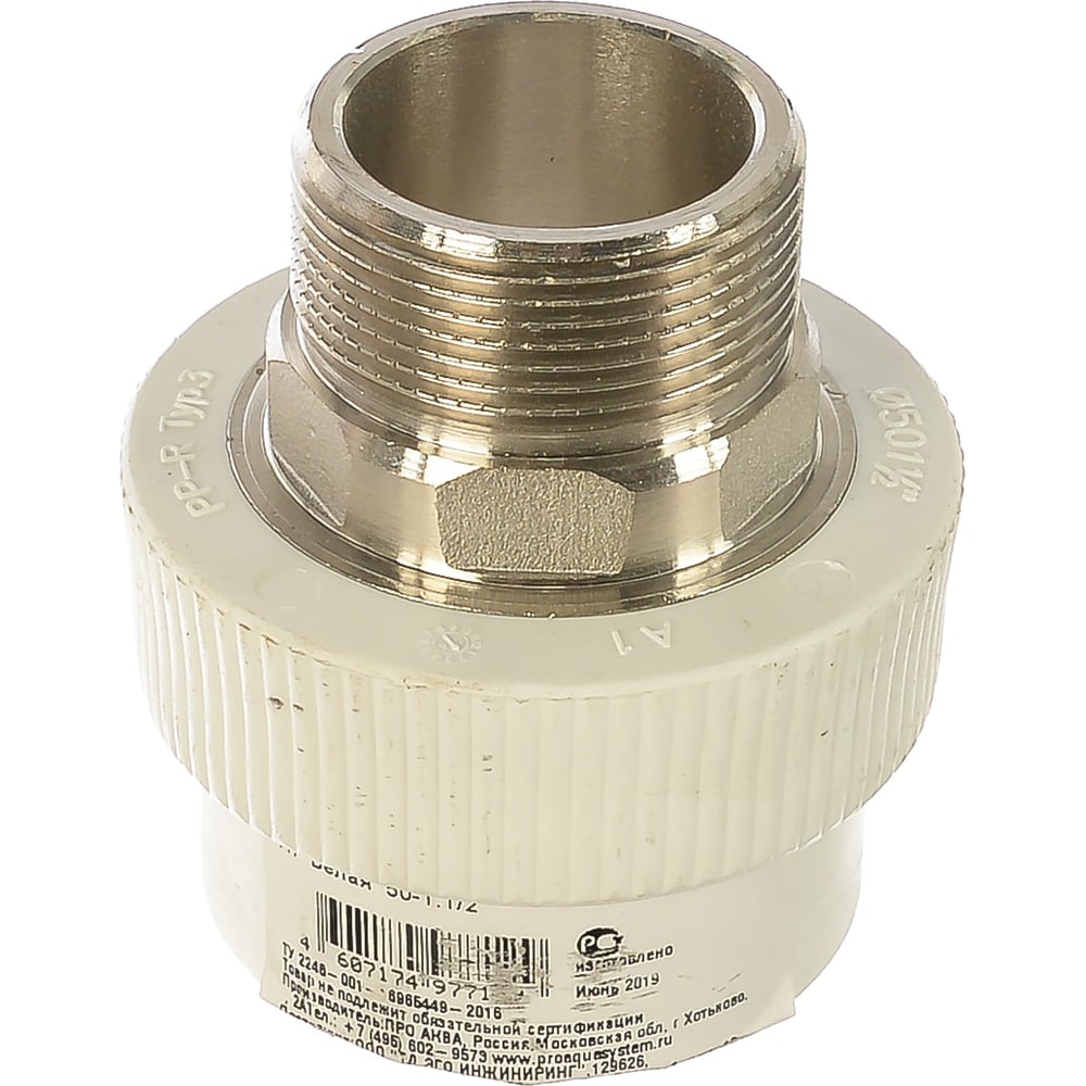 Комбинированная муфта под ключ PRO AQUA PP-R НР белая d-50 мм 1 1/2 PA23522Pb"