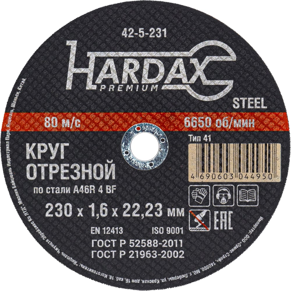 Круг отрезной HARDAX по металлу  A36R 4 BF, 230 х 2,0 х 22,23 мм, (шт.)