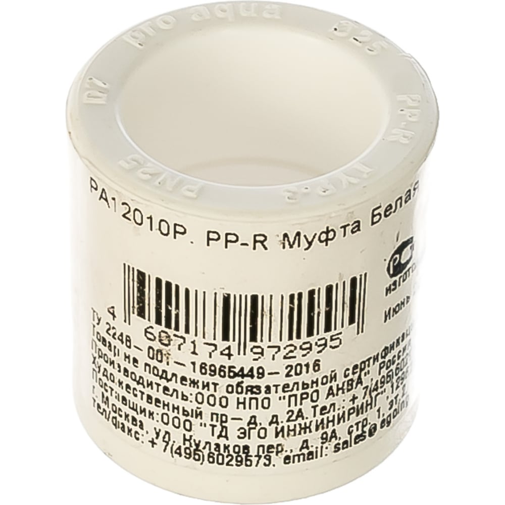 Муфта PRO AQUA PP-R белая 25 мм PA12010Pb