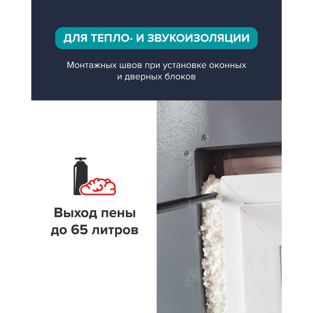 Пена монтажная профессиональная Технониколь, 850 мл, 65 CONSTANT (КОНСТАНТА), всесезонная TN528371
