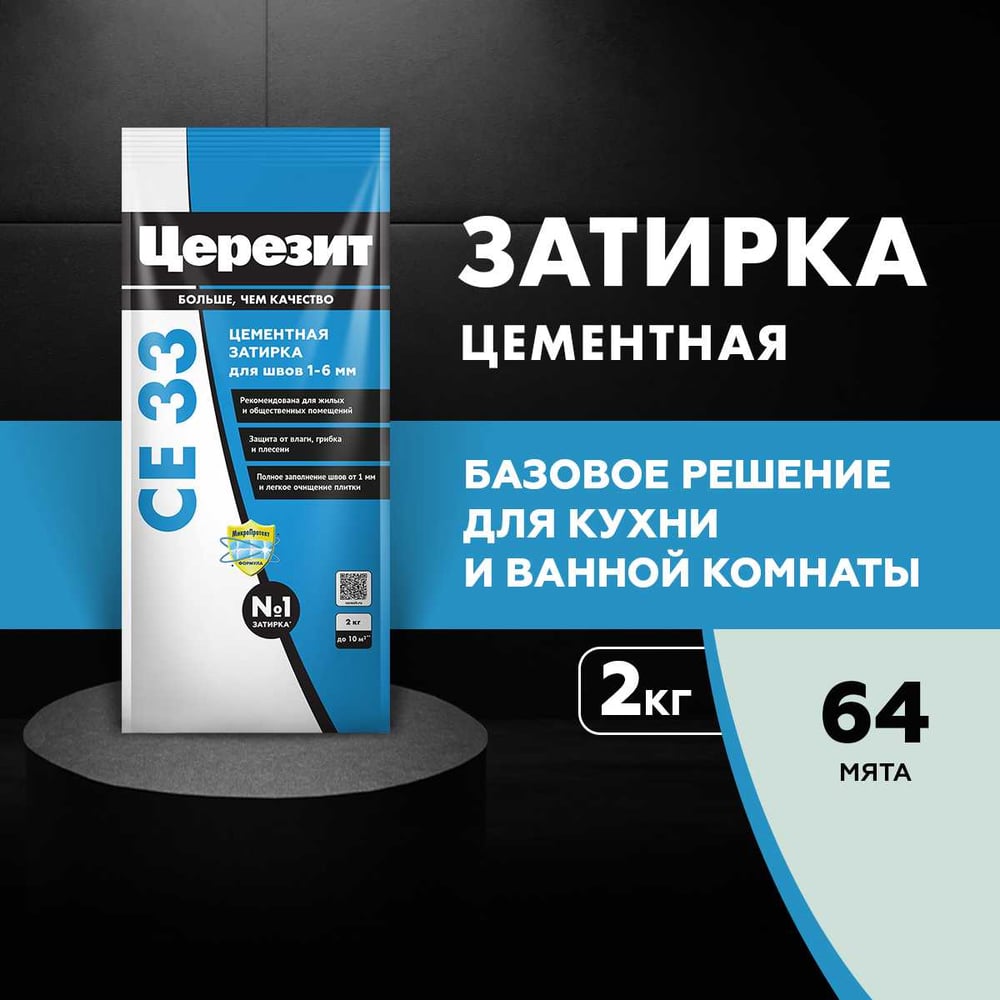 Затирка Церезит Comfort СE 33 мята №64 фольга 2 кг 1/12 48608 2092308