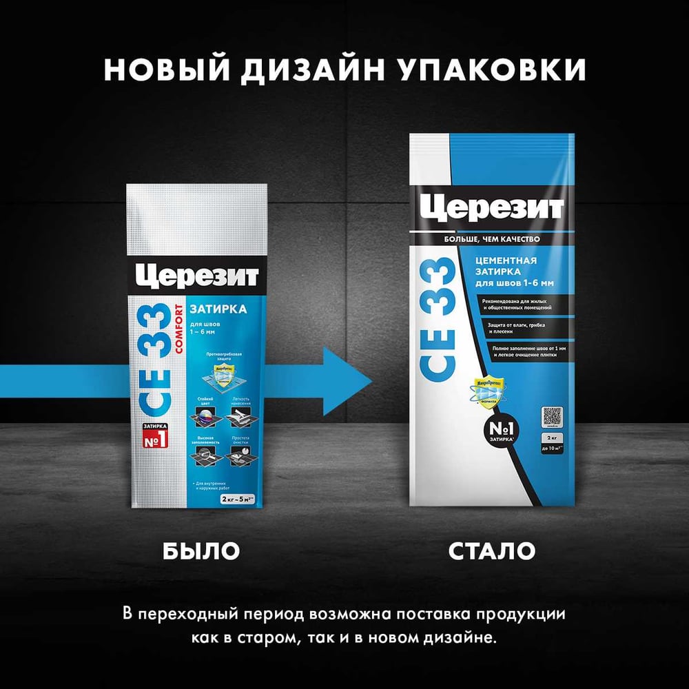 Затирка Церезит Comfort СE 33 мята №64 фольга 2 кг 1/12 48608 2092308