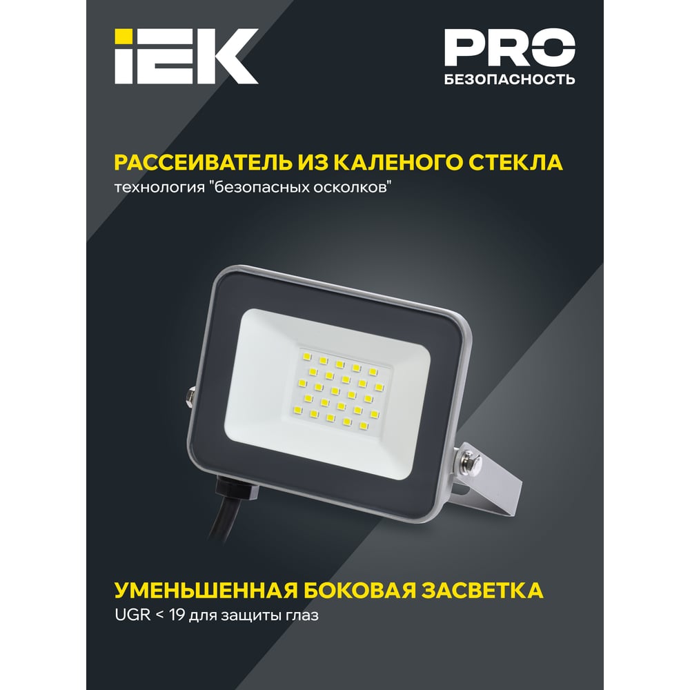 Прожектор IEK, СДО 07-20 светодиодный серый IP65 LPDO701-20-K03
