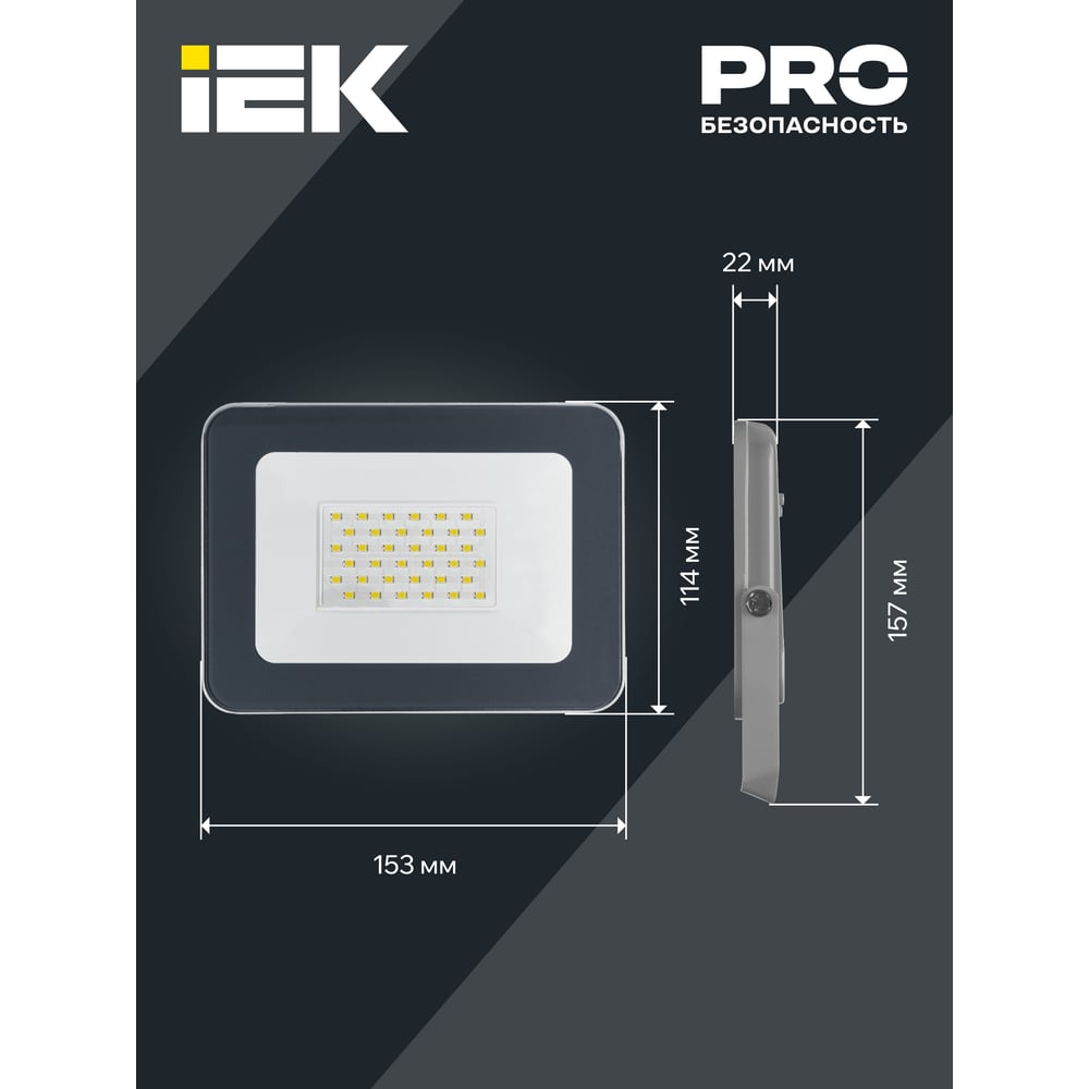 Светодиодный прожектор IEK СДО 07-30, IP65 LPDO701-30-K03