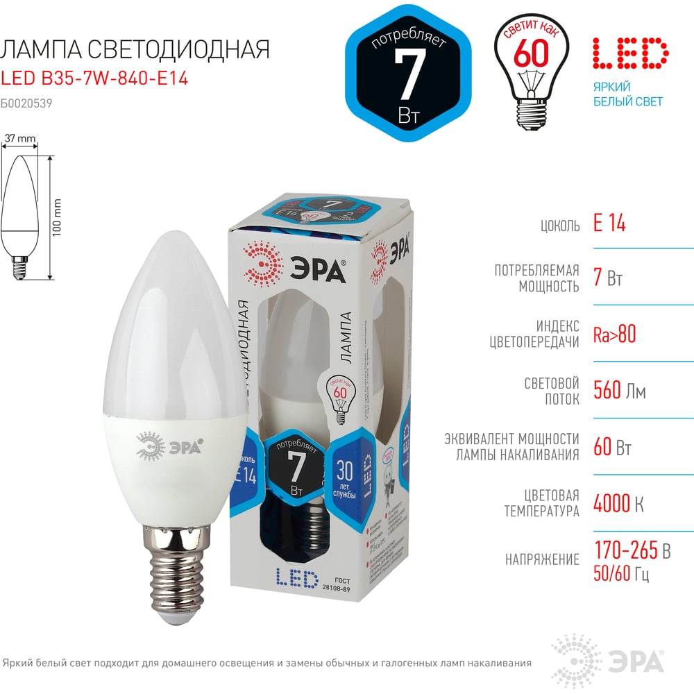 Лампа светодиодная ЭРА LED smd B35-7w-840-E14