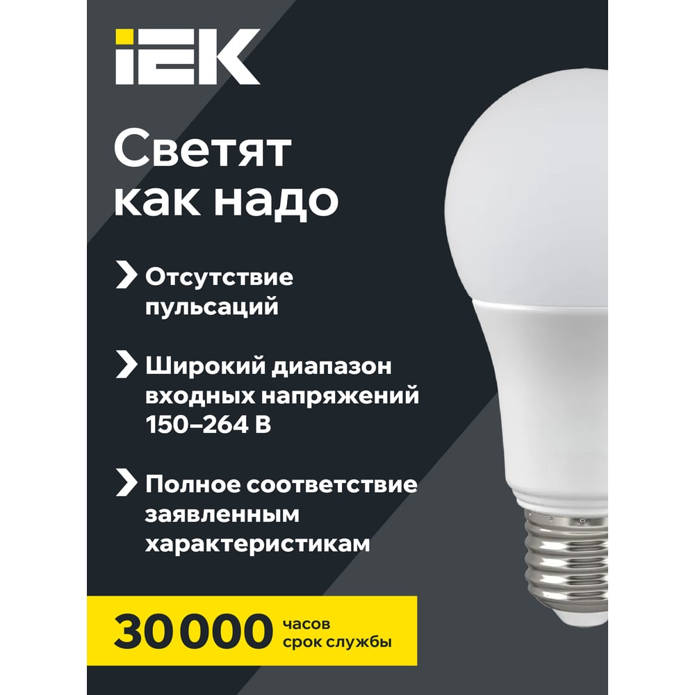Лампа IEK LED, A60, 9вт, 230В, 4000К, E27 LLE-A60-9-230-40-E27