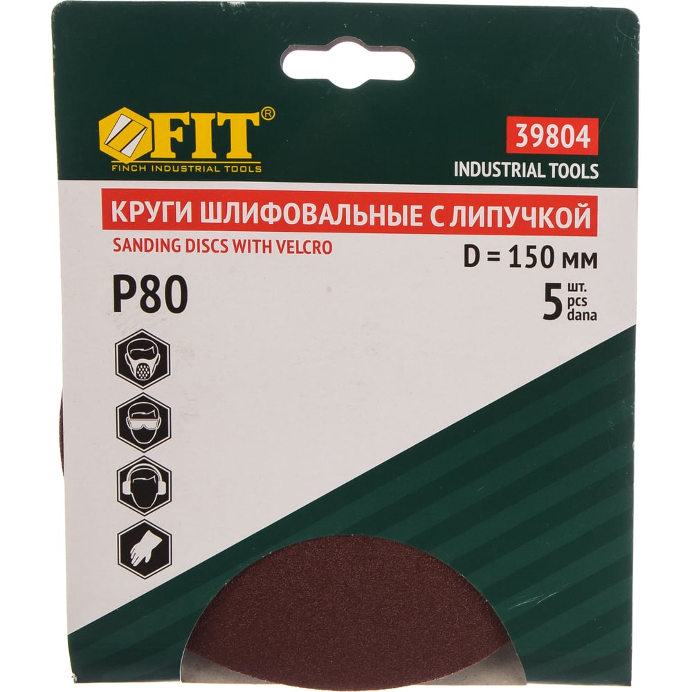 Круг шлифовальный (5 шт; 150 мм; Р80) для шлифовальных станков Fit 39804