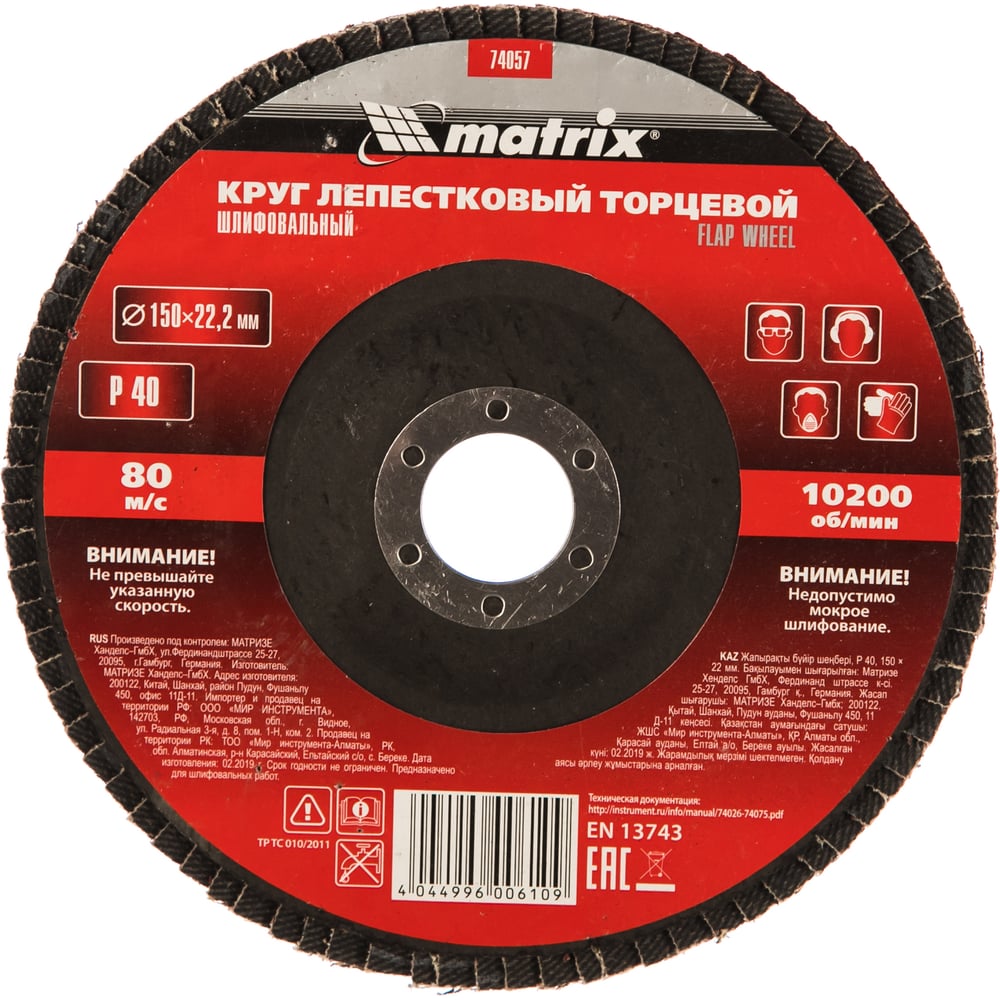 Круг лепестковый торцевой,Р40,150х22мм//MATRIX