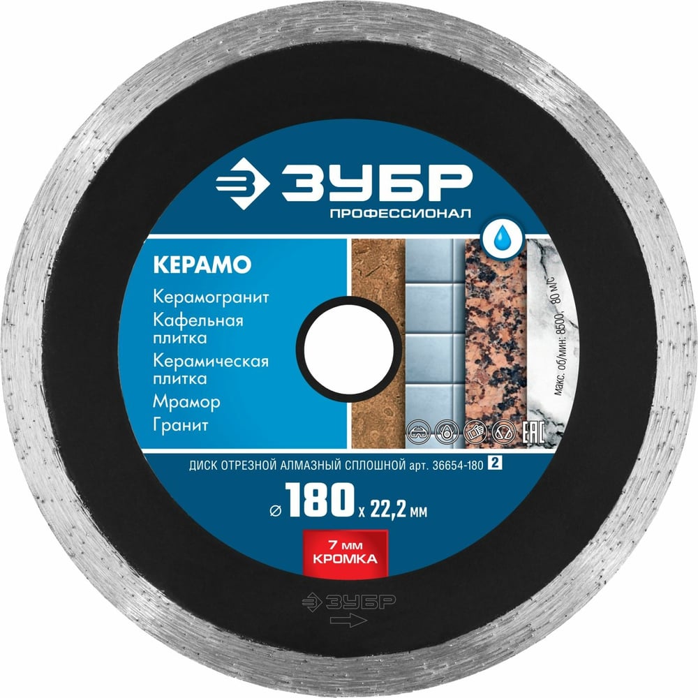 Диск алмазный отрезной спошной.180мм, по керам, мрам, плитка//ЗУБР