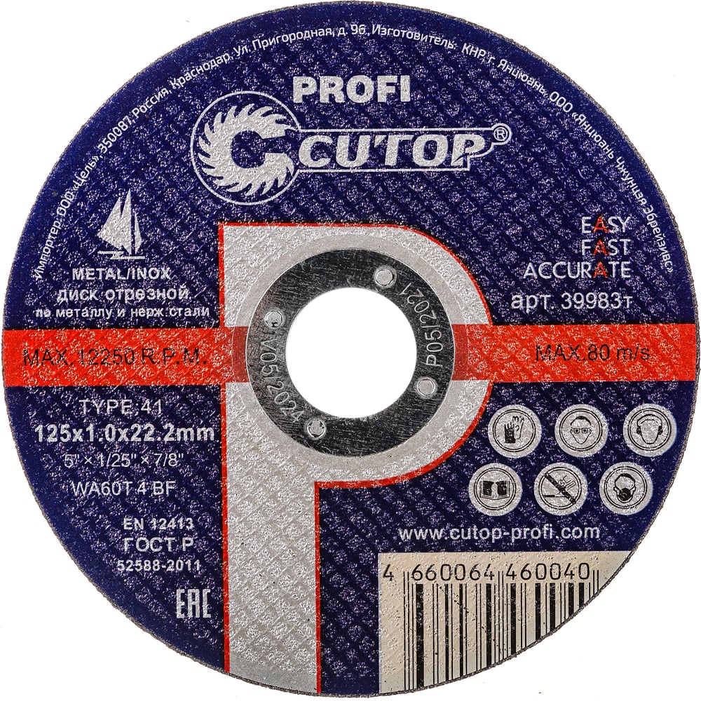 Диск отрезной по металлу Т41-125х1,0х22,2 Cutop Profi