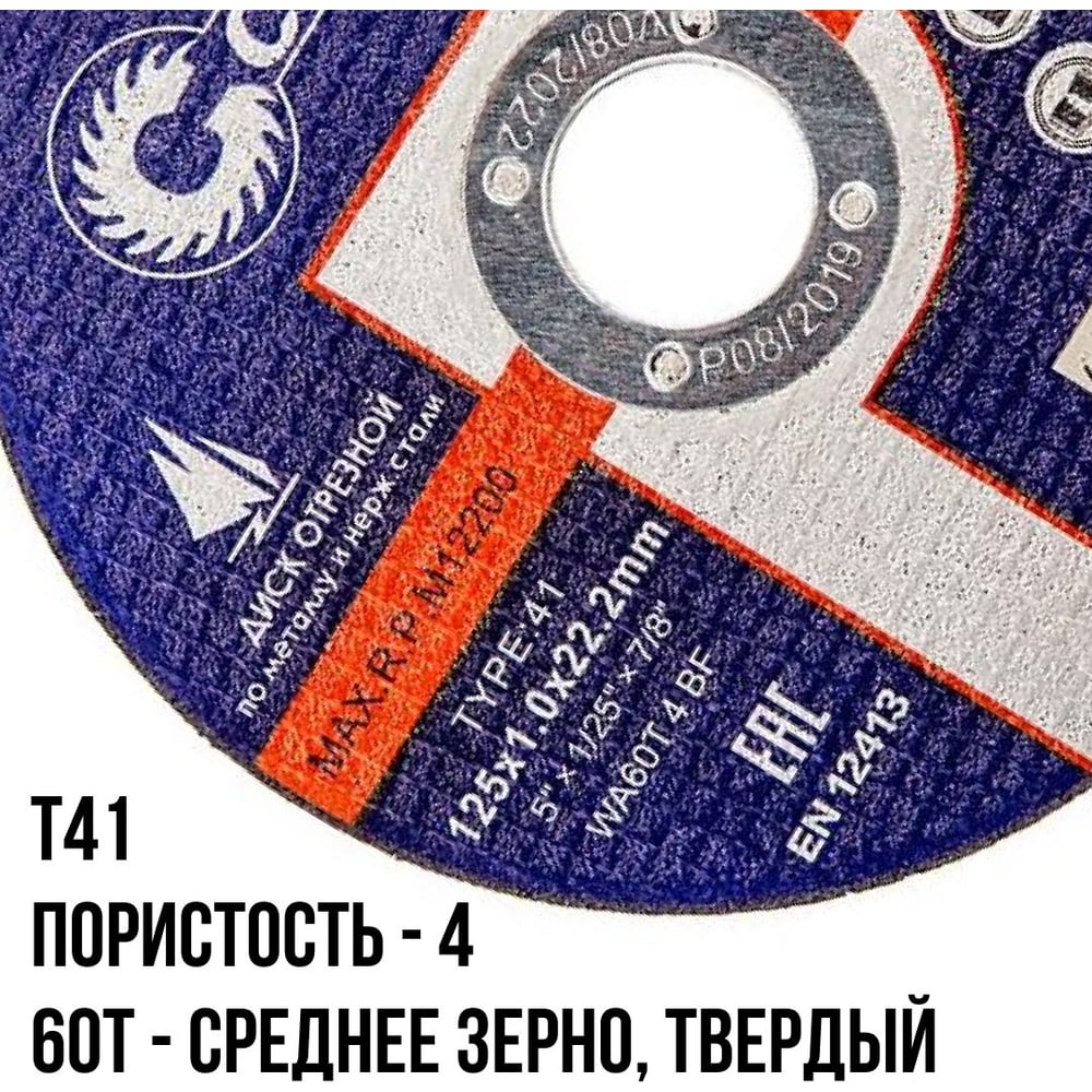 Диск отрезной по металлу Т41-125х1,0х22,2 Cutop Profi