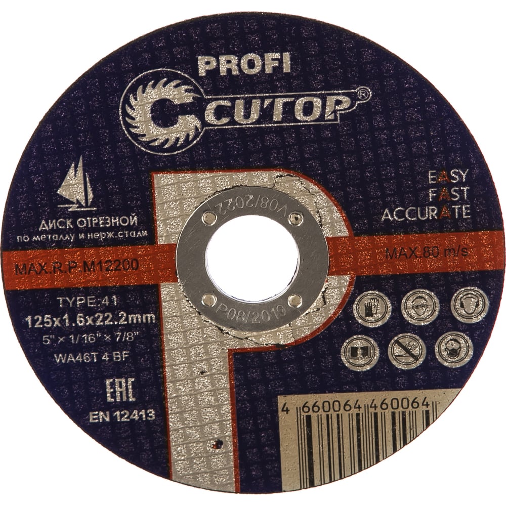 Диск отрезной по металлу Т41-125х1,6х22,2 Cutop Profi
