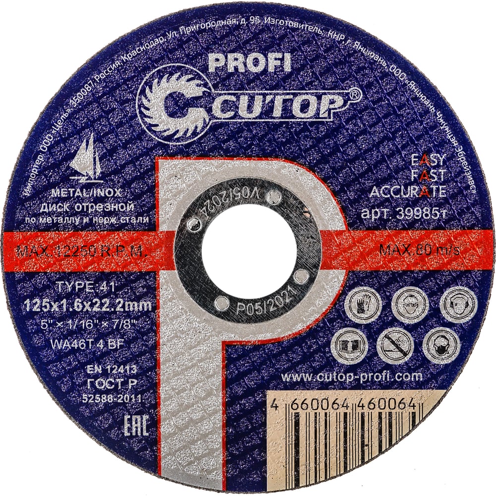 Диск отрезной по металлу Т41-125х1,6х22,2 Cutop Profi