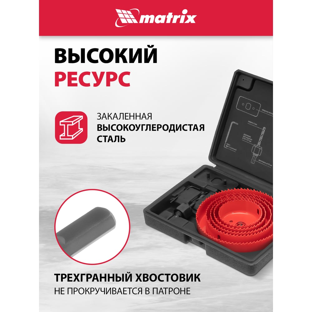 Набор кольцевых пил по дереву,64-127мм,8 предм.//MATRIX