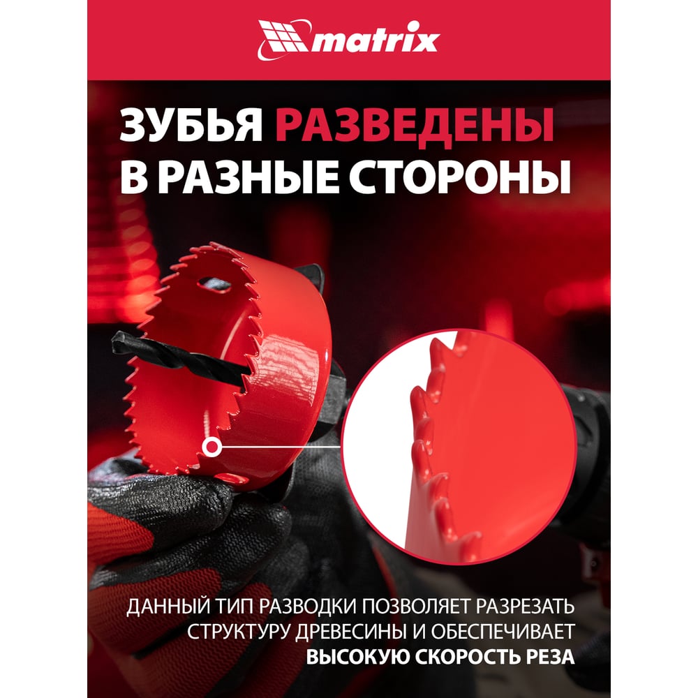 Набор кольцевых пил по дереву,64-127мм,8 предм.//MATRIX