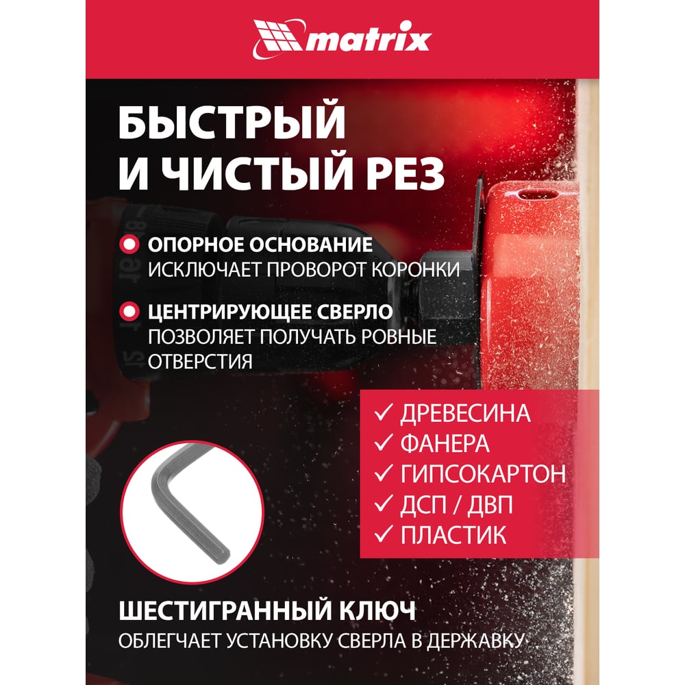 Набор кольцевых пил по дереву,64-127мм,8 предм.//MATRIX