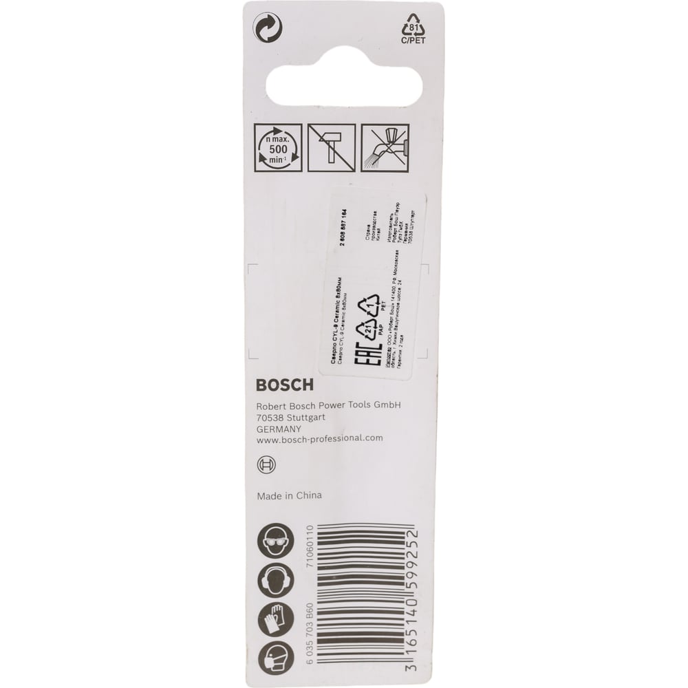 BOSCH 2608587164 (Сверло CYL-9 Ceramic, 8х80мм)