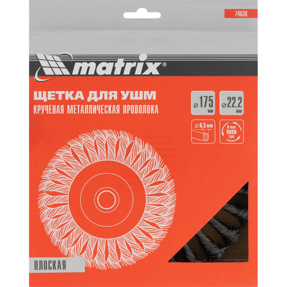 Щетка для УШМ, 175мм, посадка 22мм, плоская крученная проволока//MATRIX