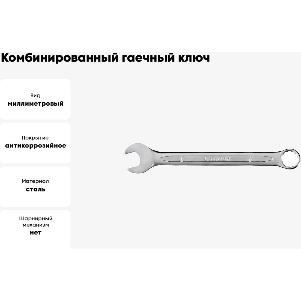 Ключ STAYER "PROFI" гаечный комбинированный Cr-V сталь,хромированный 27мм