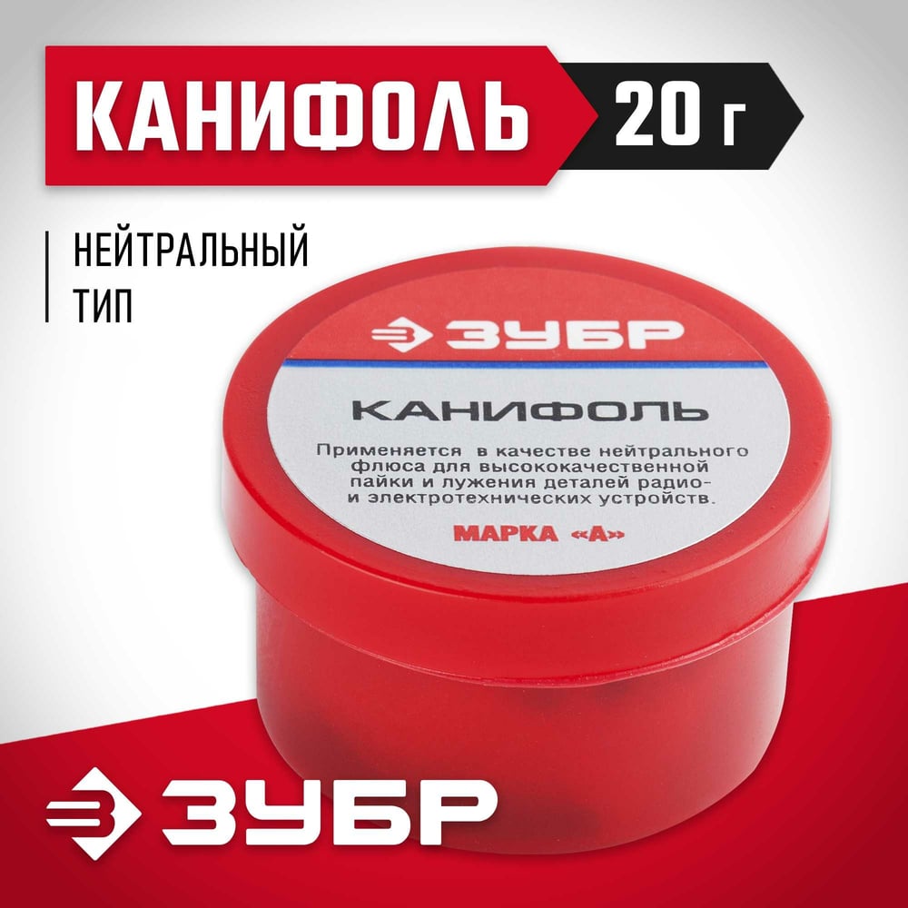 Канифоль для паяльных работ, пласт. банка, 20г//ЗУБР