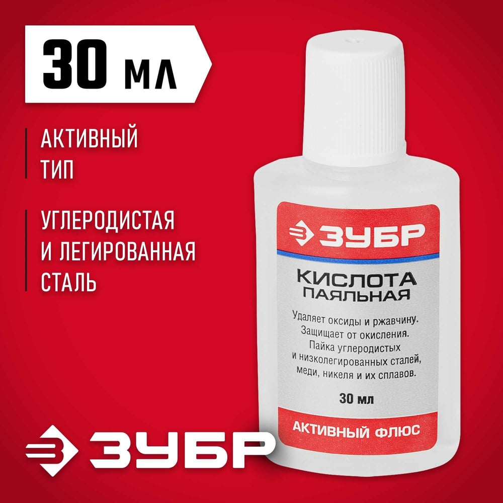 Флюс ЗУБР паяльная кислота, в пласт. 30мл.