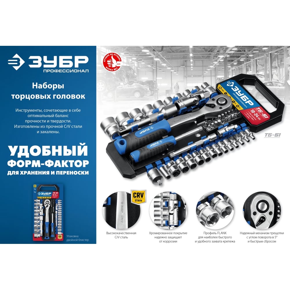 Набор торцовых головок ЗУБР Профессионал ТБ-12, 12 предметов 27647-H12_z01