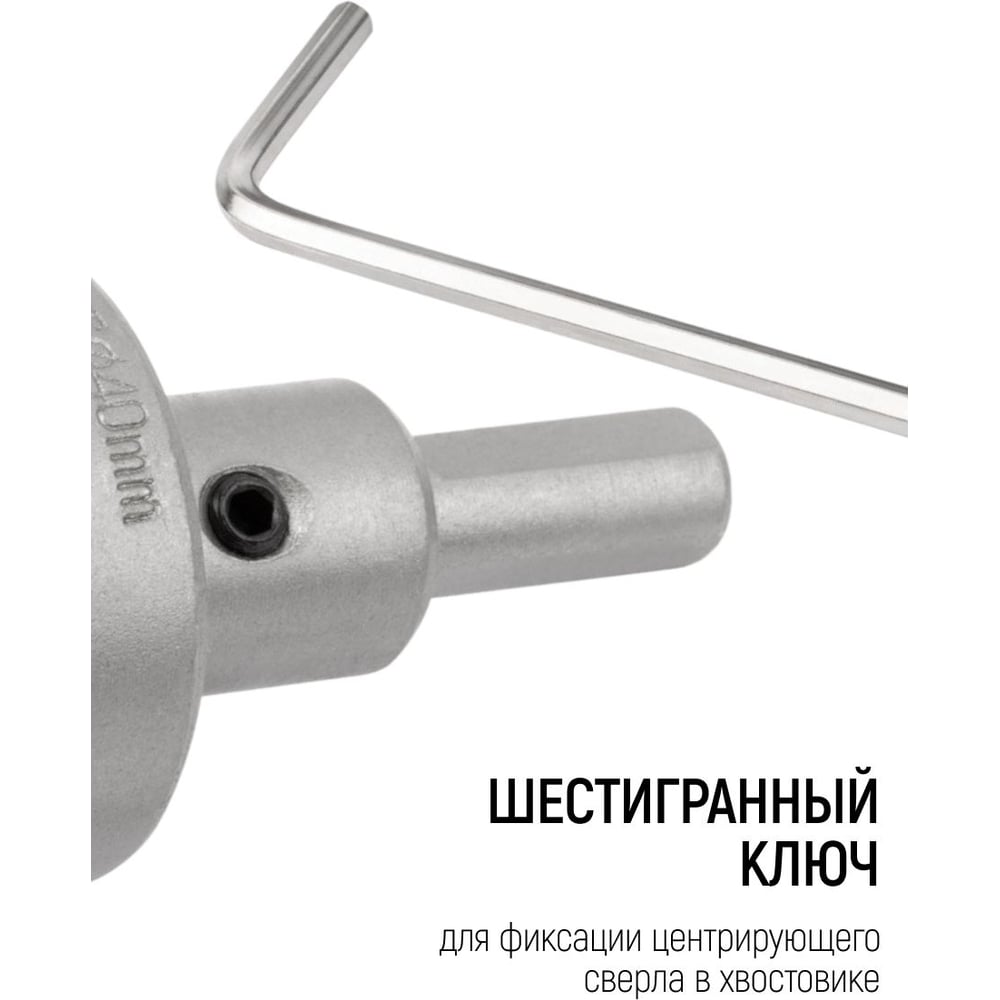 Коронка кольцевая с карбидными вставками Профи (для отверстий в нержавеющей стали) 40мм. FIT