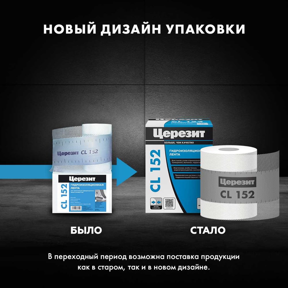 Лента Ceresit CL152 гидроизоляционная (10м/500шт)