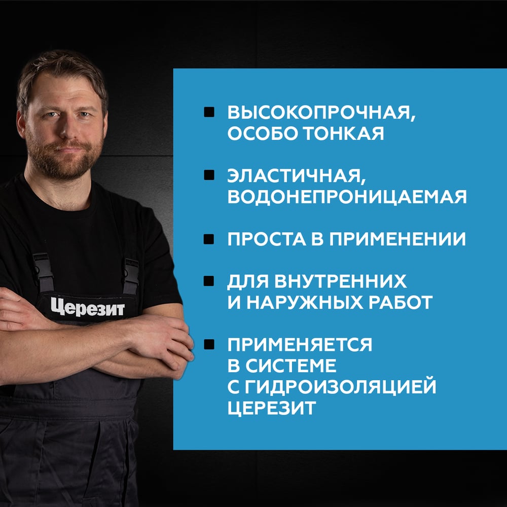 Лента Ceresit CL152 гидроизоляционная (10м/500шт)