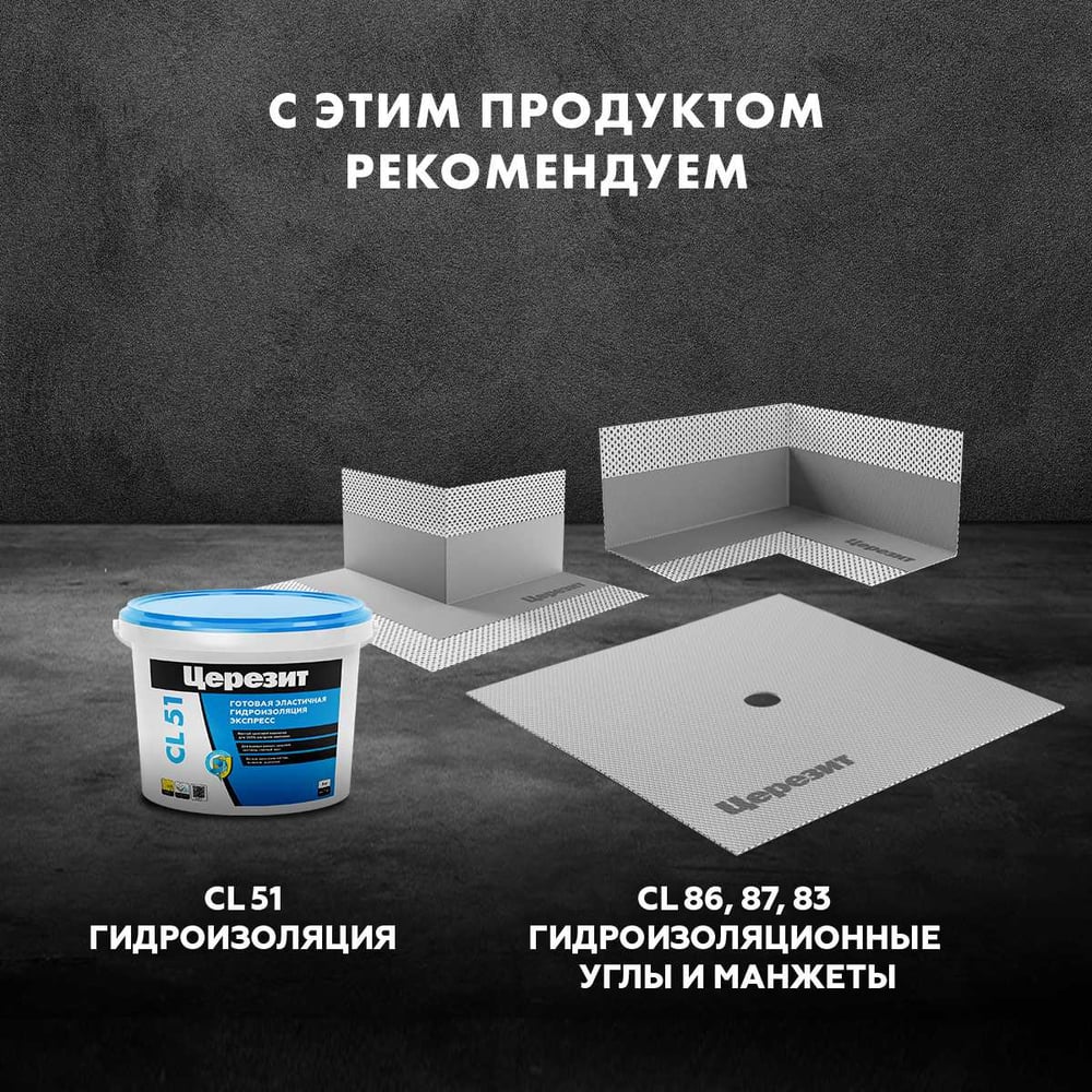Лента Ceresit CL152 гидроизоляционная (10м/500шт)