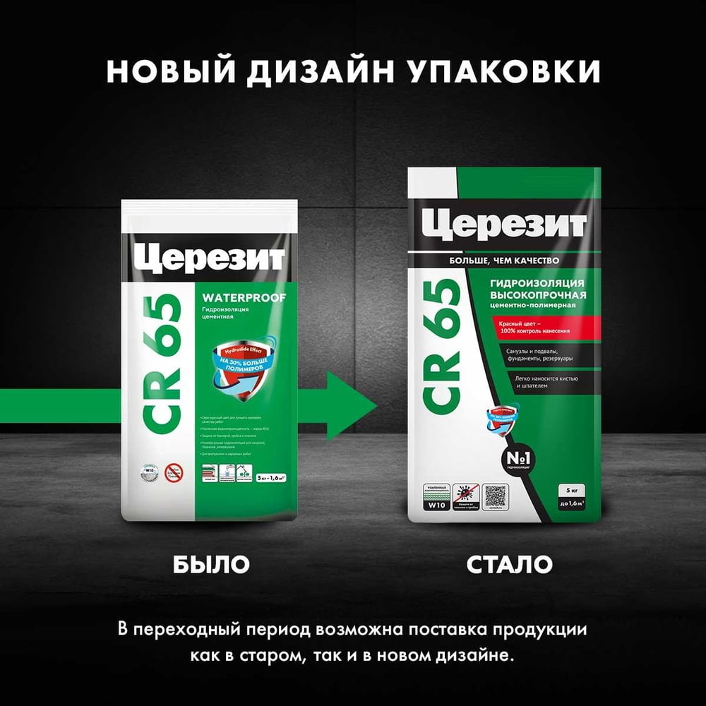 Масса Ceresit CR65 гидроизоляционная (фольга) (5кг/4шт/144шт)