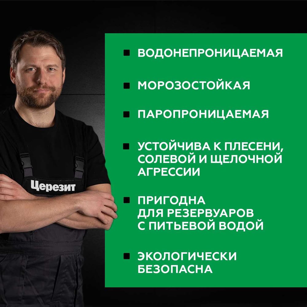 Масса Ceresit CR65 гидроизоляционная (фольга) (5кг/4шт/144шт)