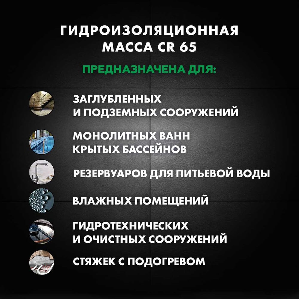 Масса Ceresit CR65 гидроизоляционная (фольга) (5кг/4шт/144шт)